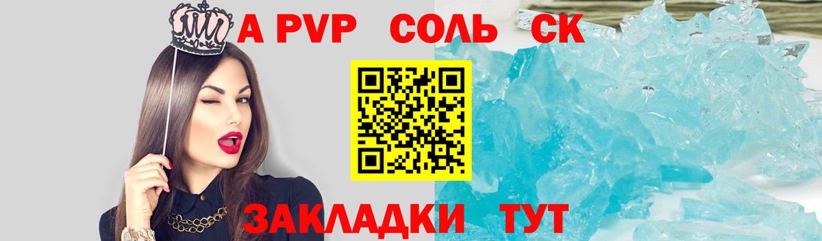А ПВП мука  APVP VHQ  APVP  Alpha-PVP СК КРИС  Вход с VPN  Славгород 
