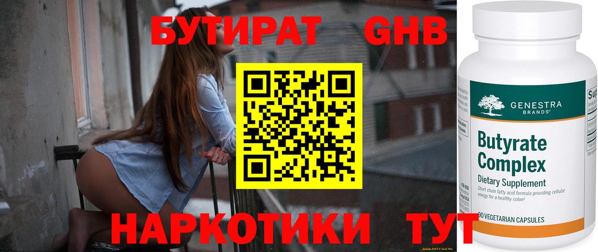 Славгород  Бутират 1.4BDO  Вход с VPN 