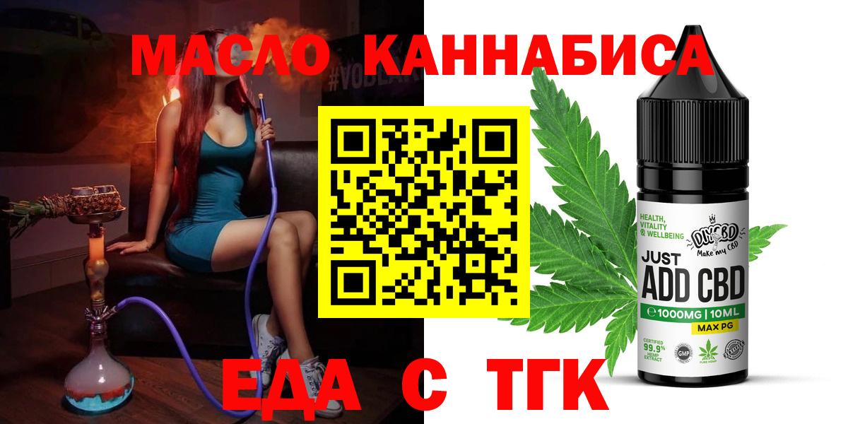 Славгород  Печенье с ТГК конопля  Вход с VPN 