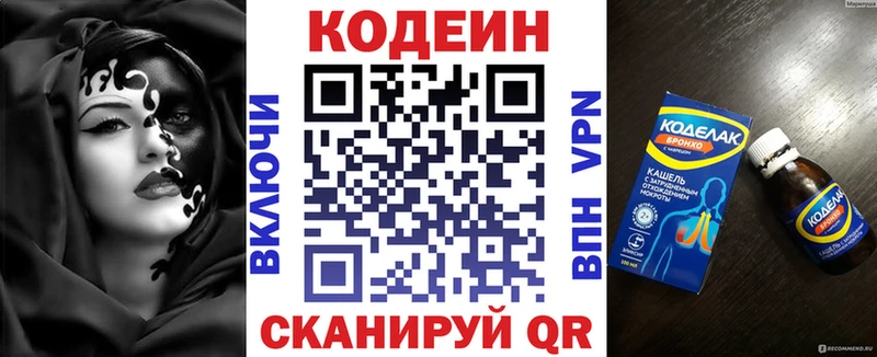 Кодеин Purple Drank  закладки  shop Telegram  Славгород 