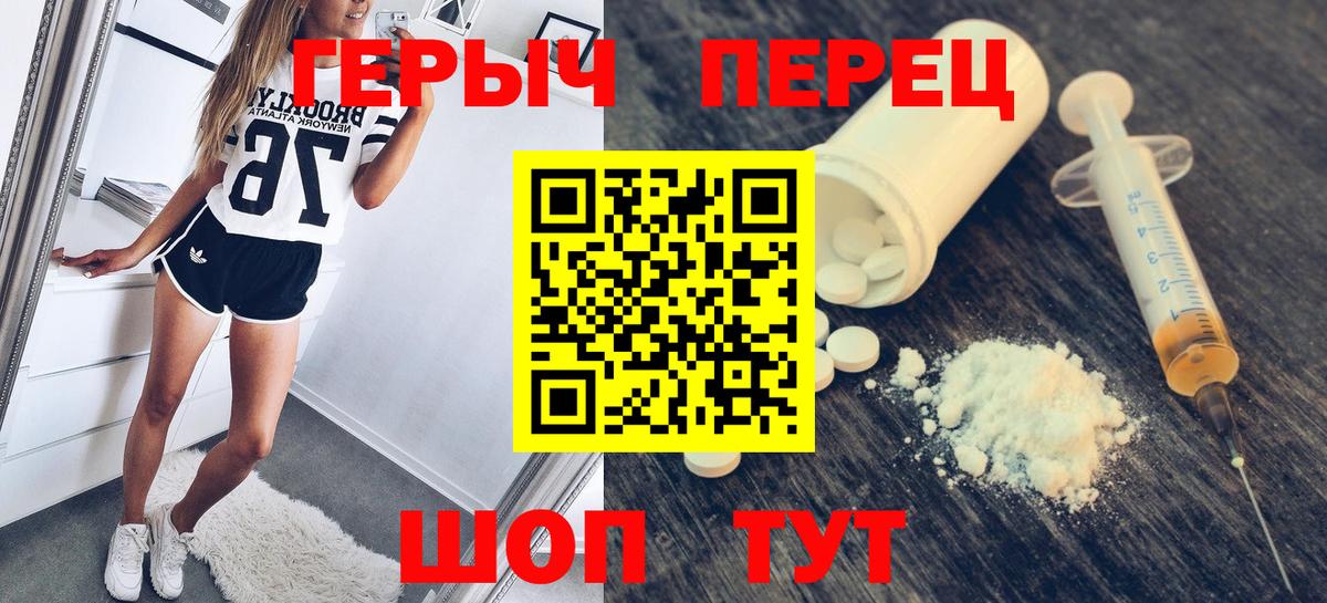 ГЕРОИН герыч Славгород