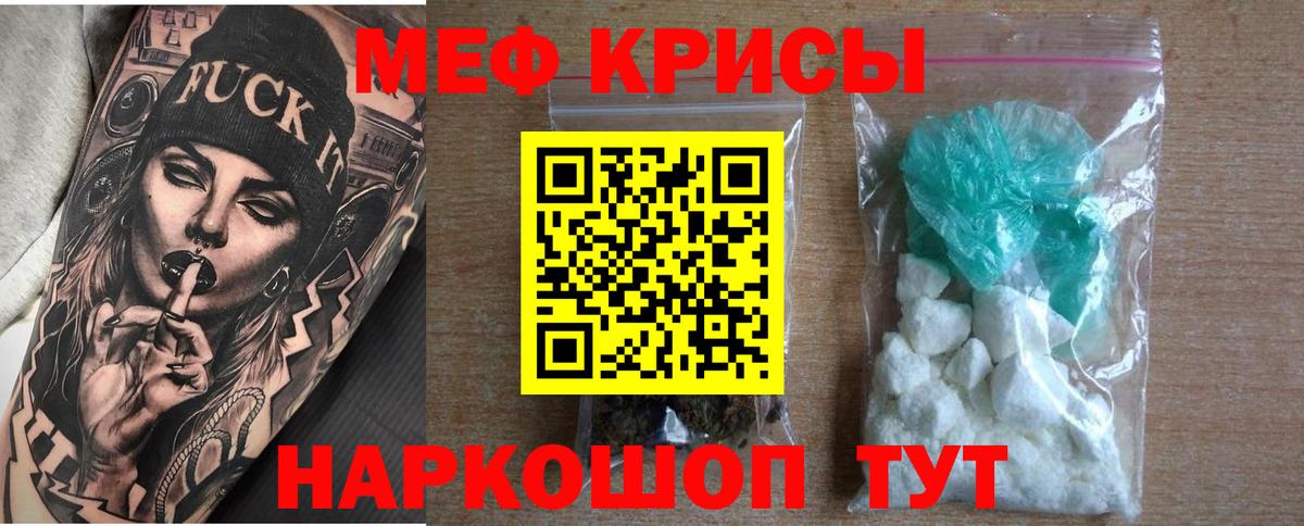 купить наркотик  МЕФ мука  Славгород  МЕФ  Вход с VPN  Мефедрон mephedrone 