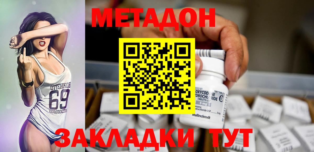 МЕТАДОН methadone  Вход с VPN  Метадон белоснежный  Славгород 