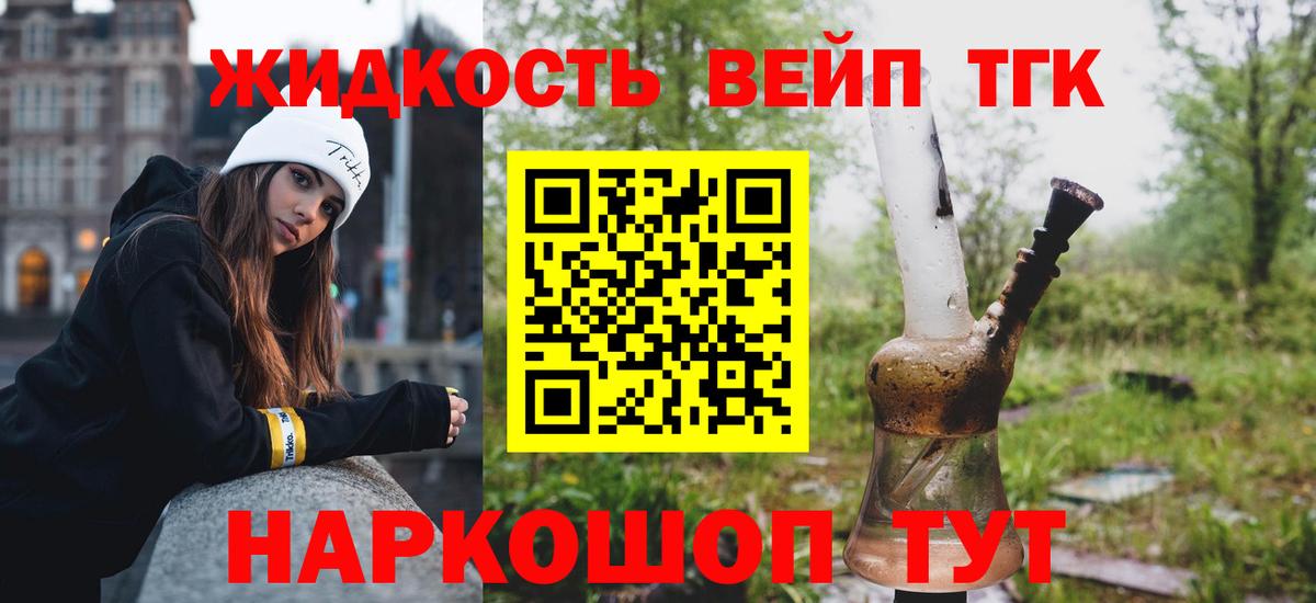 ТГК вейп  Вход с VPN  ТГК концентрат  Славгород 