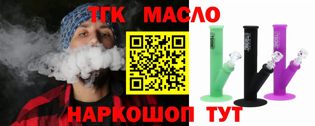 Дистиллят ТГК вейп Славгород
